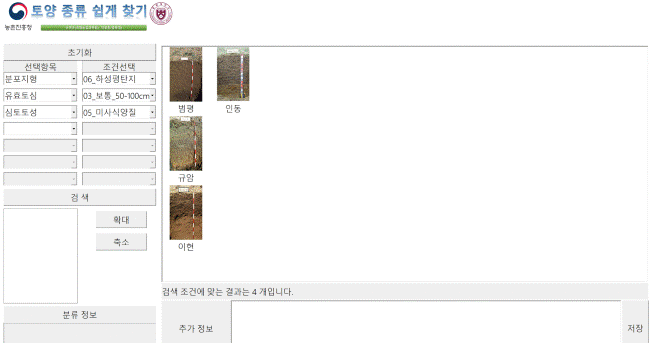 토양 종류 쉽게 찾기 프로그램