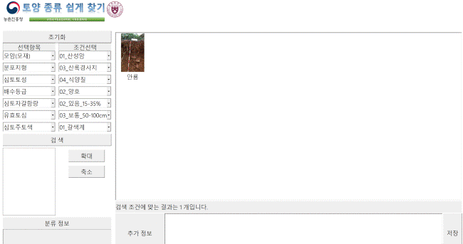 토양 종류 쉽게 찾기 프로그램