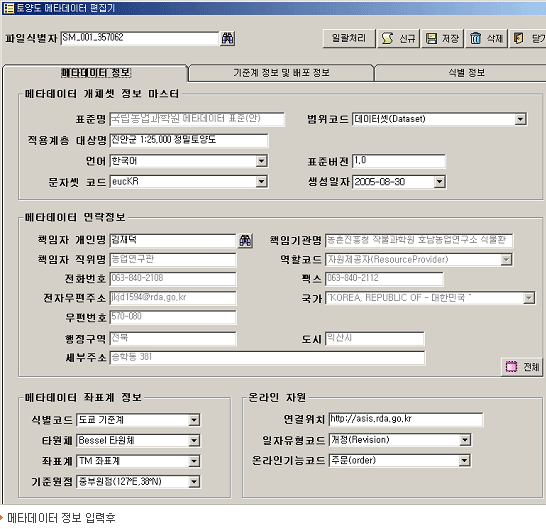 메타데이터 정보 입력후