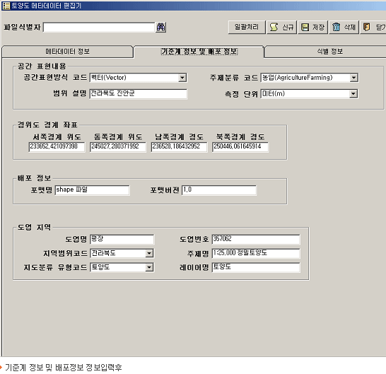 기준계 정보 및 배포정보 정보 입력후